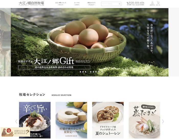 大江の郷自然牧場 Webサイト