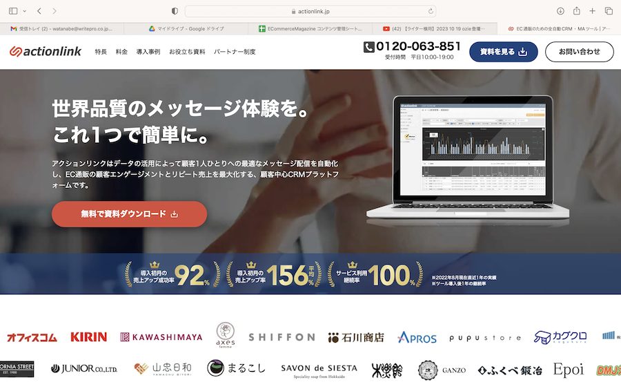 アクションリンクのウェブサイト