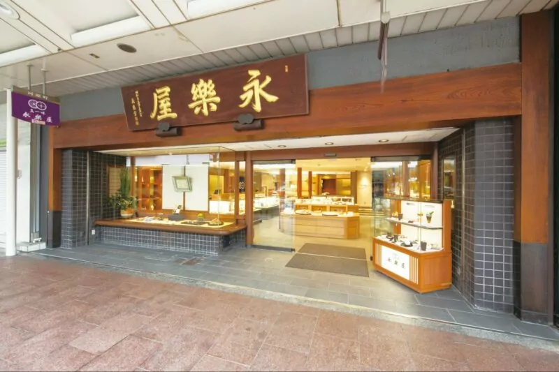 永楽屋さま店舗