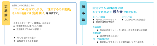 定期購入・頒布会