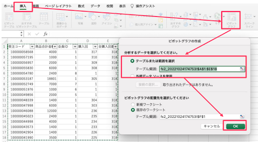 エクセルデータ集計手順①