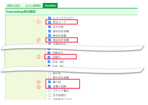 futureshop形式設定画面