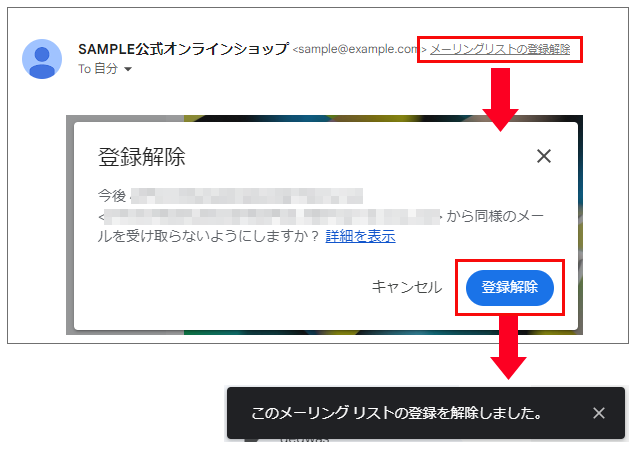 Gmailワンクリック登録解除