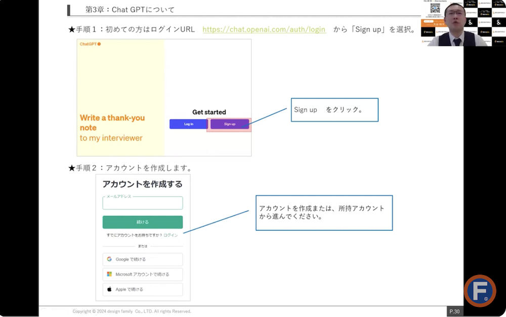 ChatGPTセミナーレポート3