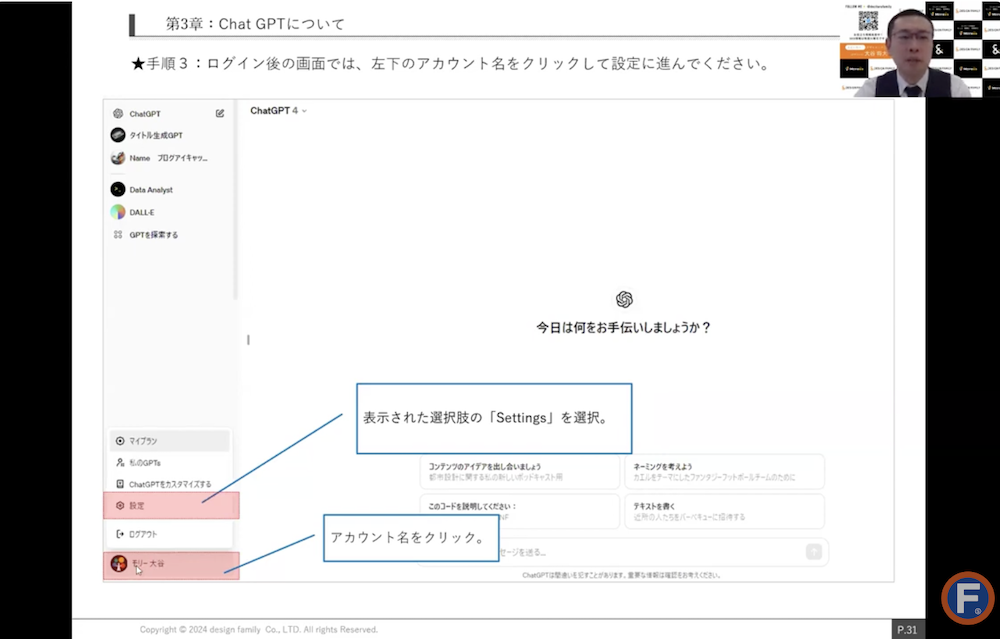 ChatGPTセミナーレポート4