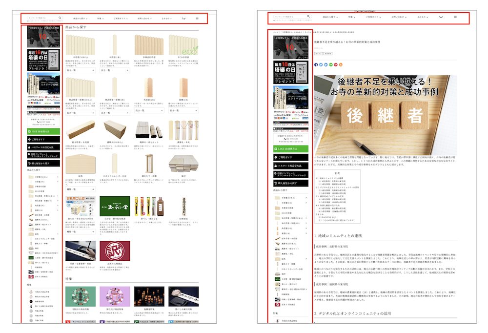 ECサイトとブログのデザイン