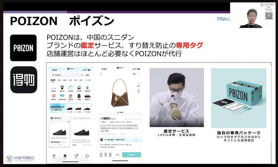 中国ECプラットフォーム「POIZON」の事例