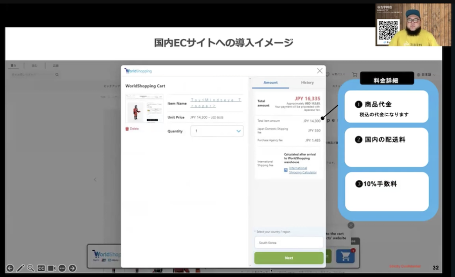 WorldShopping BIZの導入イメージ3