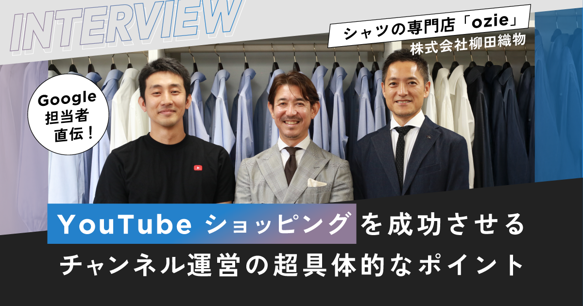 YouTube shopping対談 ozie様